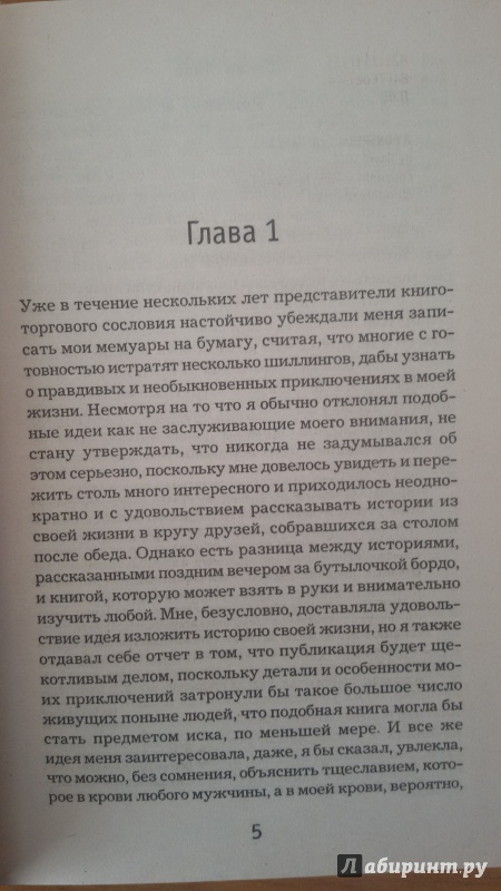 Иллюстрация 37 из 42 для Заговор бумаг - Дэвид Лисс | Лабиринт - книги. Источник: Nagato