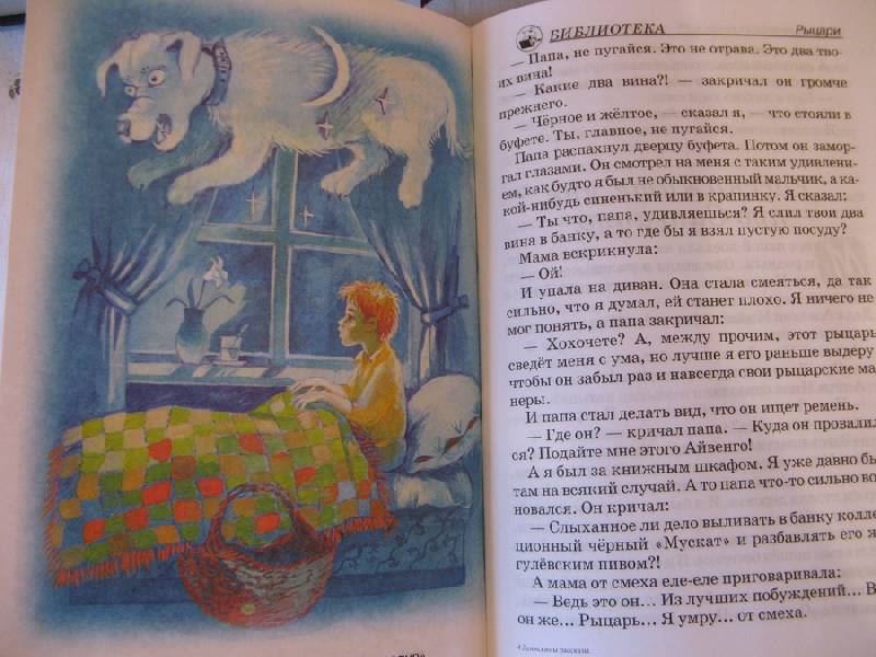 Иллюстрация 2 из 12 для Денискины рассказы - Виктор Драгунский | Лабиринт - книги. Источник: Осень-рыжая подружка.