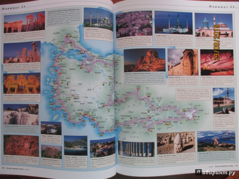 Иллюстрация 16 из 22 для Лучшие маршруты мира | Лабиринт - книги. Источник: Марина Епифанцева
