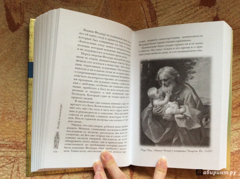 Иллюстрация 18 из 19 для Чистые души: рассказы о святых женщинах | Лабиринт - книги. Источник: а.а.и.