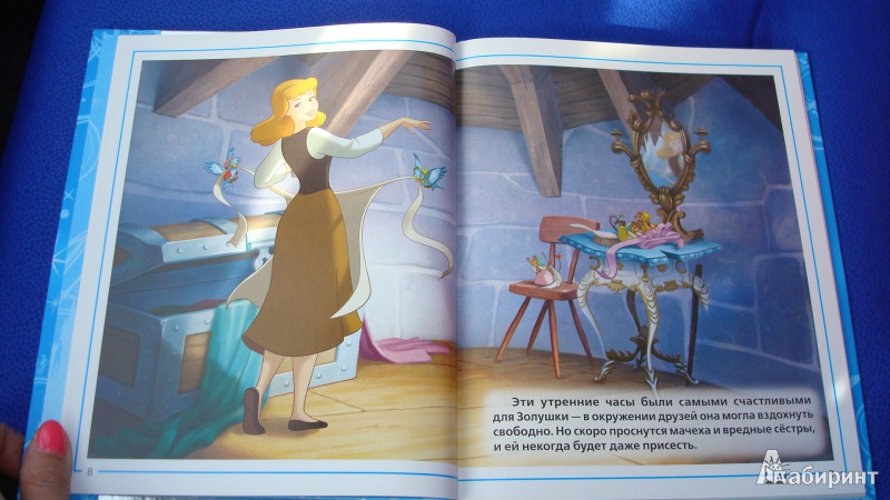 Иллюстрация 8 из 9 для Золушка. Золотая классика Disney | Лабиринт - книги. Источник: Цой  Ирина