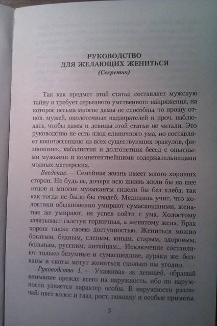 Иллюстрация 20 из 23 для Руководство для желающих жениться - Антон Чехов | Лабиринт - книги. Источник: Соловьев  Иван Николаевич