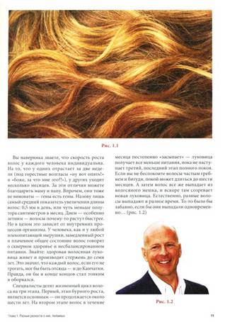 Иллюстрация 8 из 11 для Домашний парикмахер. Самые стильные стрижки и прически своими руками (+CD) - Ксения Задорожная | Лабиринт - книги. Источник: Золотая рыбка