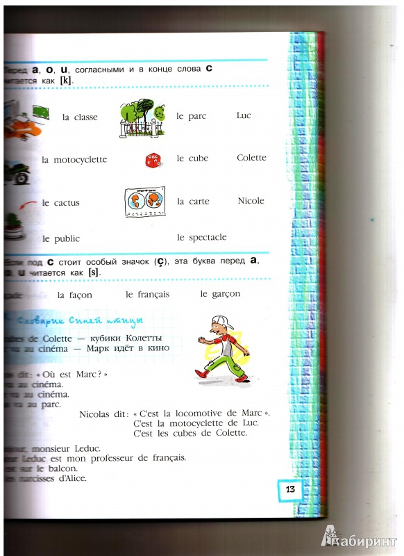 Иллюстрация 5 из 10 для Французский язык. Второй иностранный язык. 5 класс. Учебник. В 2-х частях. ФГОС - Береговская, Белосельская | Лабиринт - книги. Источник: мисс.хоро