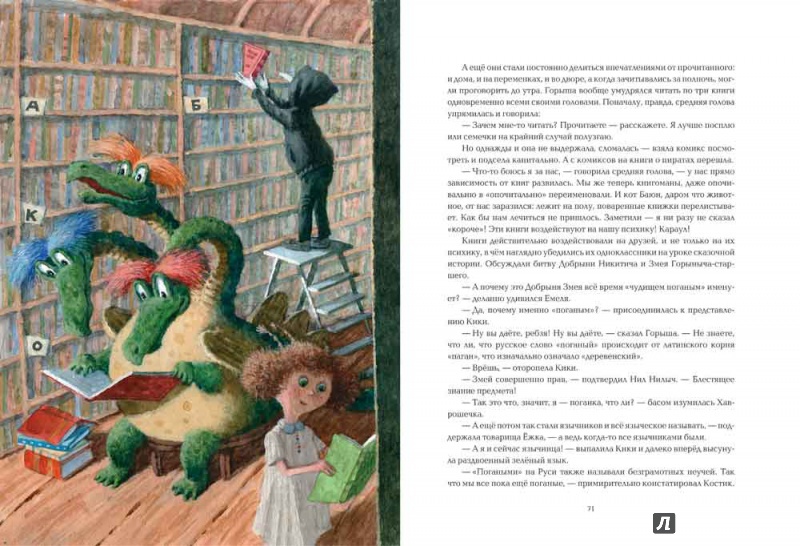 Иллюстрация 14 из 68 для Ёжка идёт в школу, или Приключения трёхсотлетней девочки - Антон Соя | Лабиринт - книги. Источник: mif
