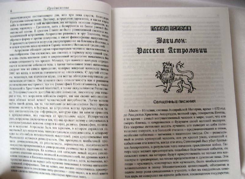 Иллюстрация 10 из 18 для История астрологии - К. Жилински | Лабиринт - книги. Источник: Galoria