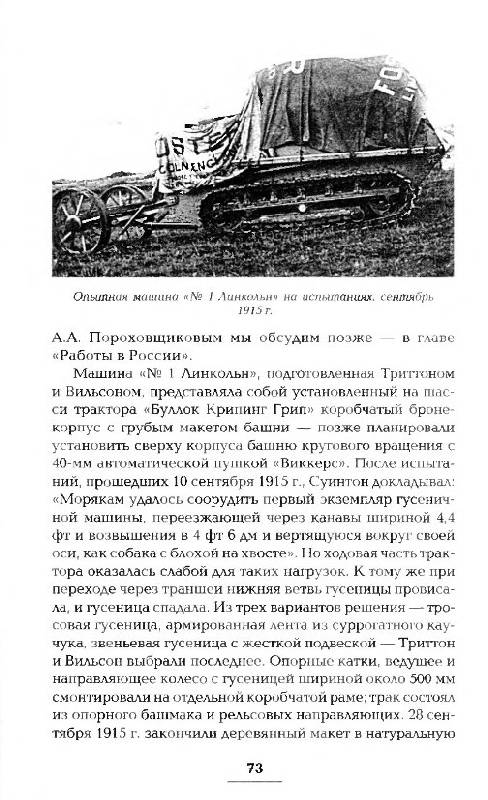 Иллюстрация 9 из 13 для Танки Первой Мировой - Семен Федосеев | Лабиринт - книги. Источник: Рыженький