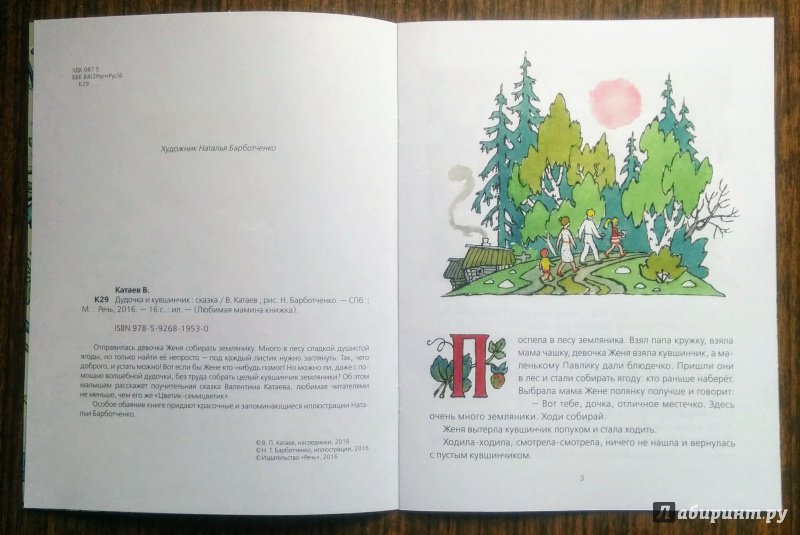 Иллюстрация 20 из 33 для Дудочка и кувшинчик - Валентин Катаев | Лабиринт - книги. Источник: Natalie Leigh