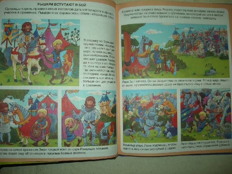 Иллюстрация 25 из 48 для Рыцари и замки - Симон, Лоу | Лабиринт - книги. Источник: Мартынова  Анна Владимировна