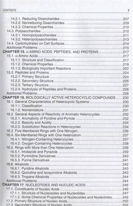 Иллюстрация 10 из 10 для Fundamentals of Bioorganic Chemistry - Сергей Зурабян | Лабиринт - книги. Источник: книпкноп