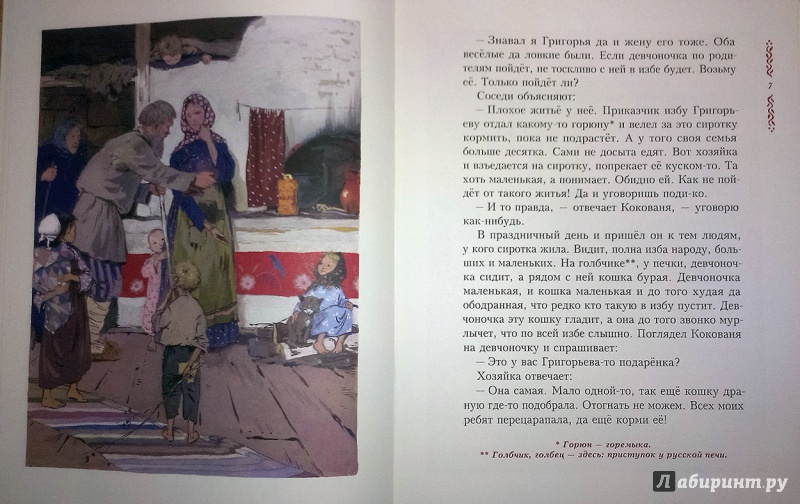 Иллюстрация 24 из 85 для Серебряное копытце - Павел Бажов | Лабиринт - книги. Источник: AnnaBel