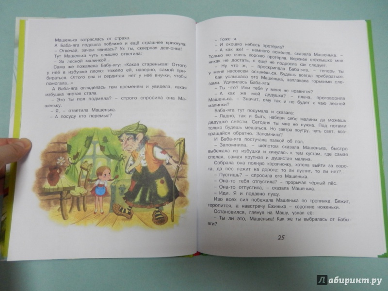 Иллюстрация 9 из 34 для Когда Машенька была маленькая - Софья Могилевская | Лабиринт - книги. Источник: dbyyb
