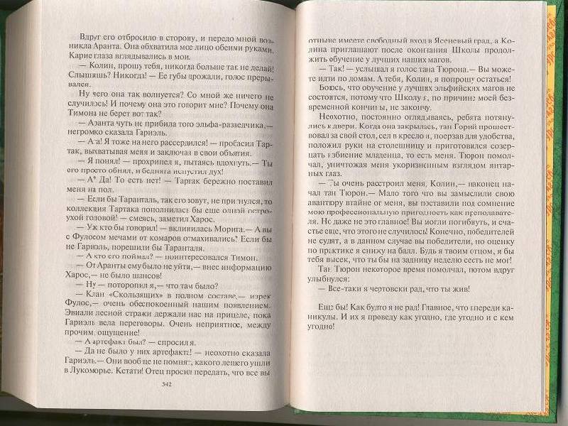 Иллюстрация 6 из 12 для Лукоморье. Курс боевого мага - Сергей Бадей | Лабиринт - книги. Источник: sinobi sakypa &quot;&quot;( ^ _ ^ )&quot;&quot;