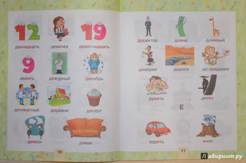 Иллюстрация 16 из 34 для Словарные слова в картинках для начальной школы | Лабиринт - книги. Источник: Муми-мама