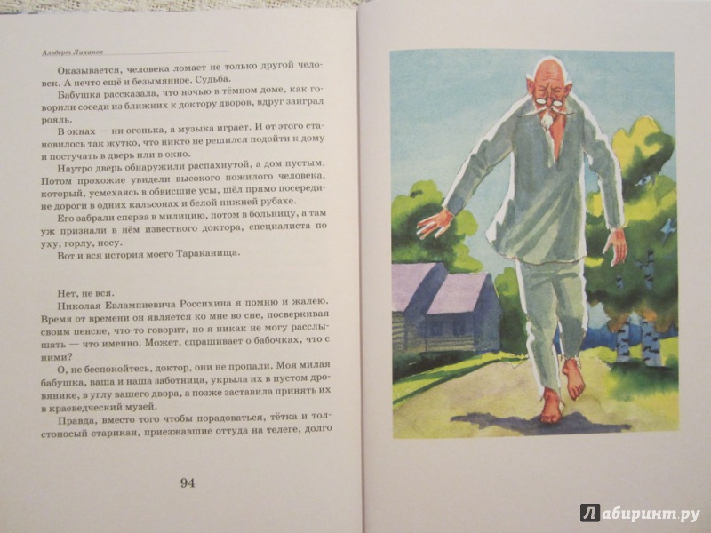 Иллюстрация 20 из 29 для Те, кто до нас - Альберт Лиханов | Лабиринт - книги. Источник: ЮлияО