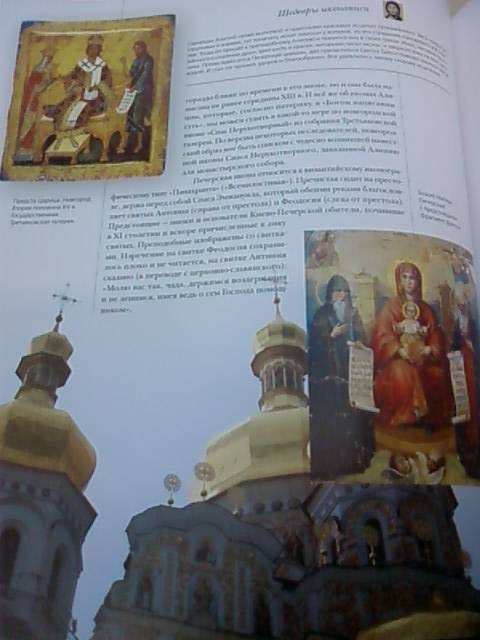 Иллюстрация 8 из 18 для Русские иконы | Лабиринт - книги. Источник: lettrice