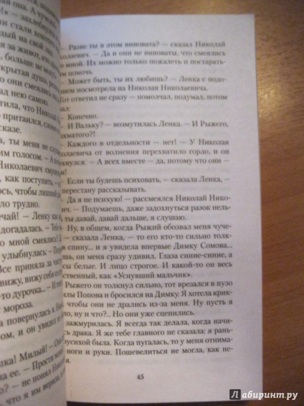 Иллюстрация 8 из 10 для Чучело - Владимир Железников | Лабиринт - книги. Источник: Хабаров  Кирилл Андреевич