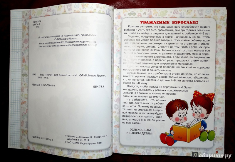 Иллюстрация 5 из 18 для Буду грамотным. Для 4-6 лет - Гаврина, Топоркова, Щербинина, Кутявина | Лабиринт - книги. Источник: nata_romina