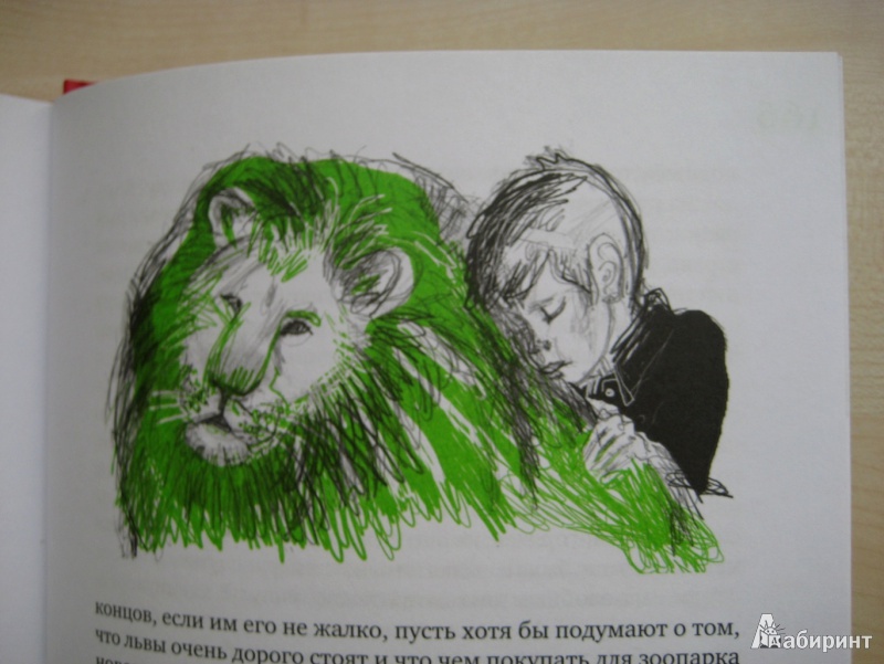 Иллюстрация 11 из 14 для Пусть он останется с нами - Максуд Ибрагимбеков | Лабиринт - книги. Источник: Макарова  Елена