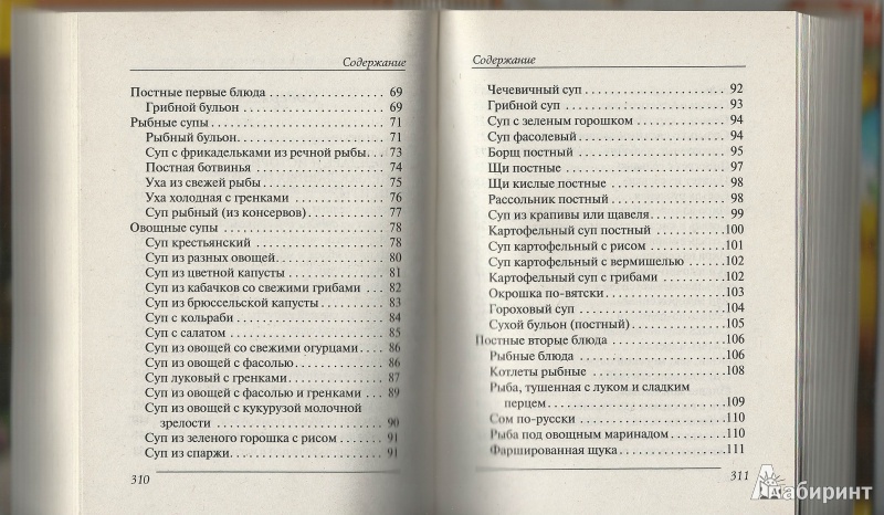 Иллюстрация 6 из 27 для 1+1, или Переверни книгу. Кулинарные рецепты для православных праздников и постов | Лабиринт - книги. Источник: Granatka