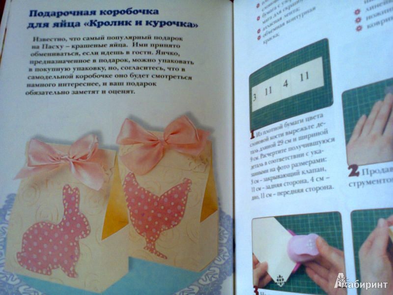 Иллюстрация 16 из 16 для Пасхальные украшения и подарки своими руками - Анастасия Данилова | Лабиринт - книги. Источник: G