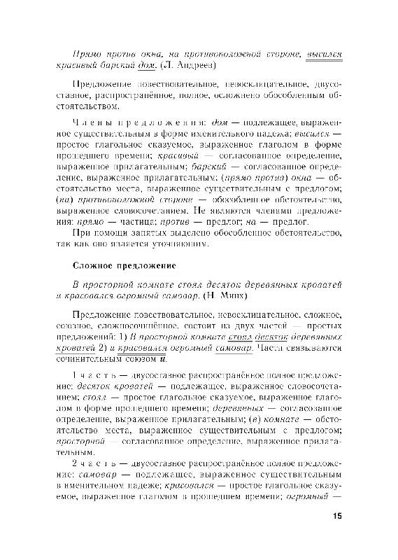 Иллюстрация 39 из 39 для Пособие для занятий по русскому языку в старших классах - Греков, Чижов | Лабиринт - книги. Источник: Danon