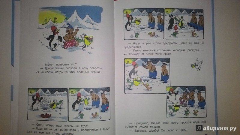 Иллюстрация 16 из 45 для Расмус на Северном полюсе - Хансен, Хансен | Лабиринт - книги. Источник: Молодцова  Екатерина Геннадьевна