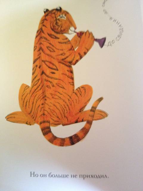 Иллюстрация 33 из 34 для Тигр, который пришел выпить чаю - Джудит Керр | Лабиринт - книги. Источник: Лёна  Алена