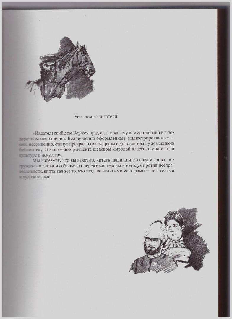 Иллюстрация 8 из 47 для Леди Макбет Мценского уезда - Николай Лесков | Лабиринт - книги. Источник: LanaEr