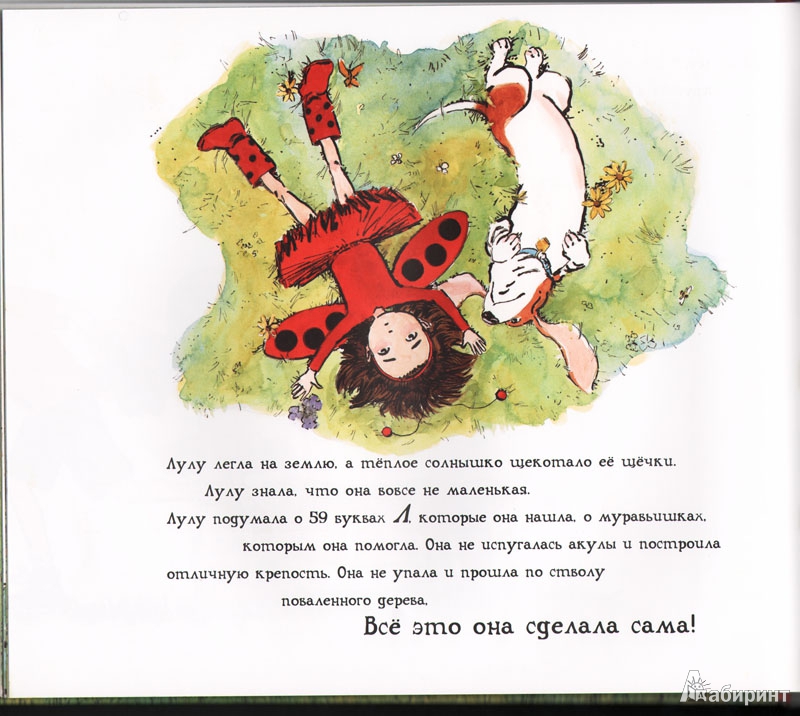 Иллюстрация 4 из 18 для Девочка Божья коровка - Джэки Дэвис | Лабиринт - книги. Источник: Stephanie