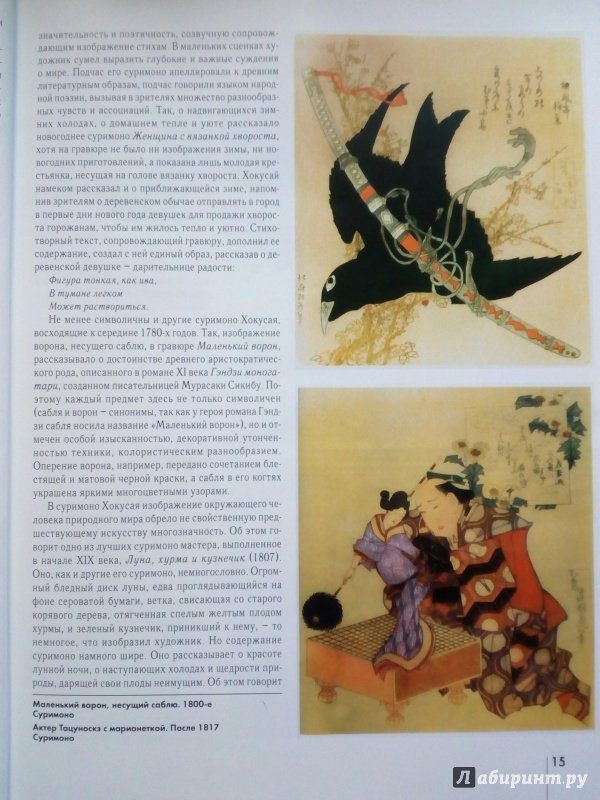 Иллюстрация 15 из 43 для Хокусай - Надежда Виноградова | Лабиринт - книги. Источник: Яшина  Татьяна