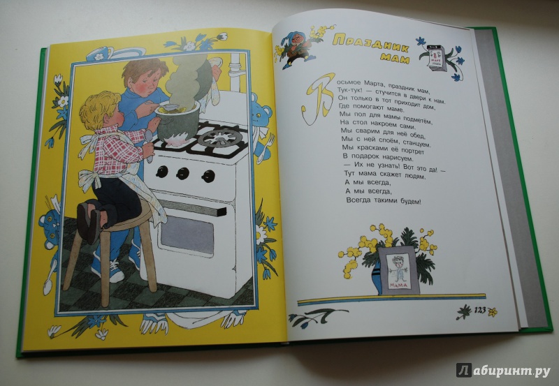 Иллюстрация 12 из 26 для Стихи для чтения дома и в детском саду - Валентин Берестов | Лабиринт - книги. Источник: chitatel
