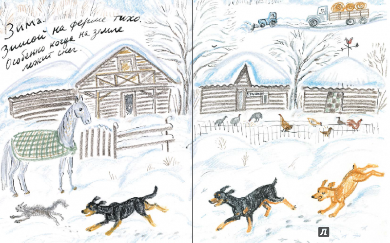 Иллюстрация 6 из 21 для Письма с моей фермы (+ CD) - Маша Слоним | Лабиринт - книги. Источник: Данченко  Аксинья