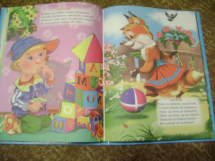 Иллюстрация 65 из 69 для Добрые стихи малышам | Лабиринт - книги. Источник: Batterfly