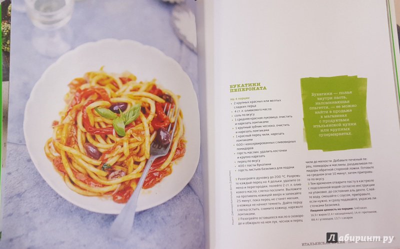 Иллюстрация 17 из 46 для Выбор Джейми. Итальянская кухня - Джейми Оливер | Лабиринт - книги. Источник: Теплова  Юлия