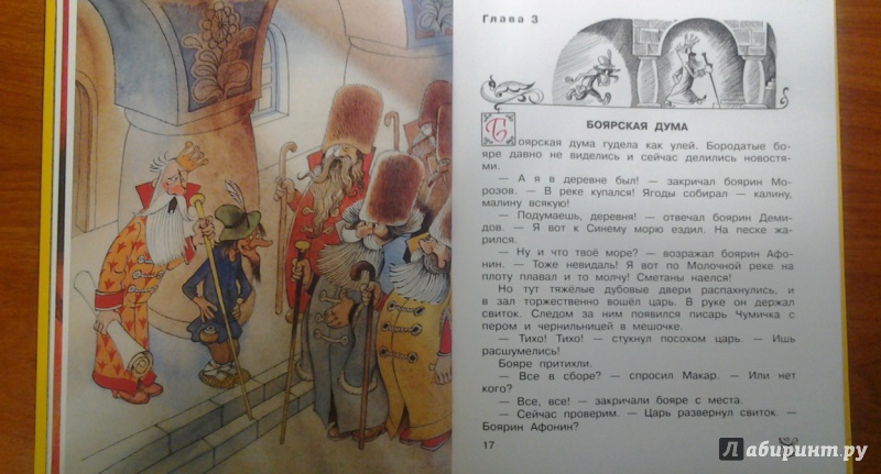 Иллюстрация 12 из 42 для Вниз по волшебной реке - Эдуард Успенский | Лабиринт - книги. Источник: Викуша-мама