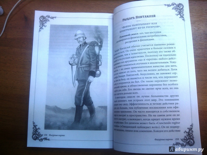 Иллюстрация 4 из 27 для Викторианское Таро. Книга + 78 карт - Барбара Мур | Лабиринт - книги. Источник: Ms.Guru