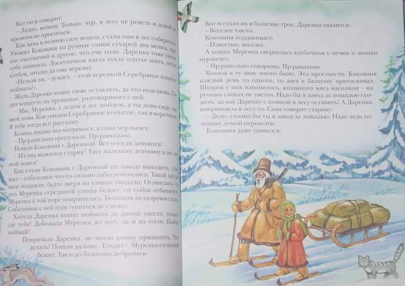 Иллюстрация 9 из 15 для Серебряное копытце - Павел Бажов | Лабиринт - книги. Источник: Федора