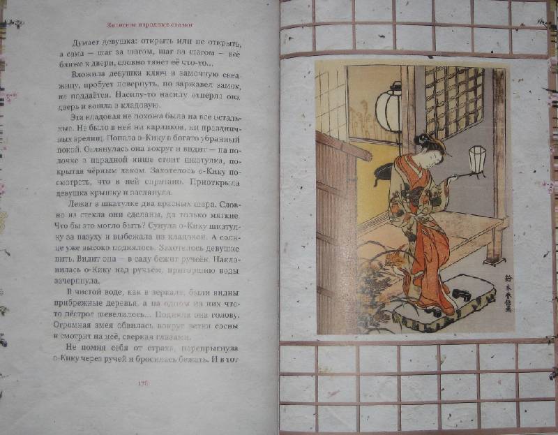 Иллюстрация 35 из 62 для Журавлиные перья. Японские народные сказки | Лабиринт - книги. Источник: Трухина Ирина