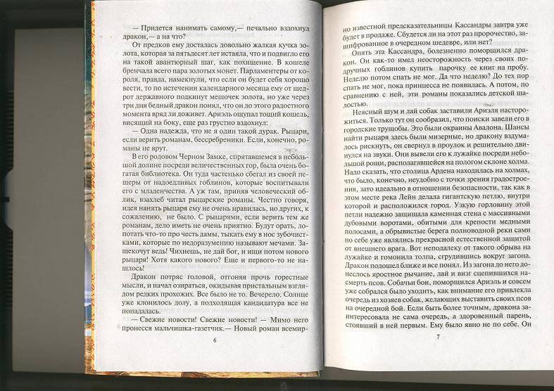 Иллюстрация 9 из 13 для Ищу спасителя - Шелонин, Баженов | Лабиринт - книги. Источник: sinobi sakypa &quot;&quot;( ^ _ ^ )&quot;&quot;
