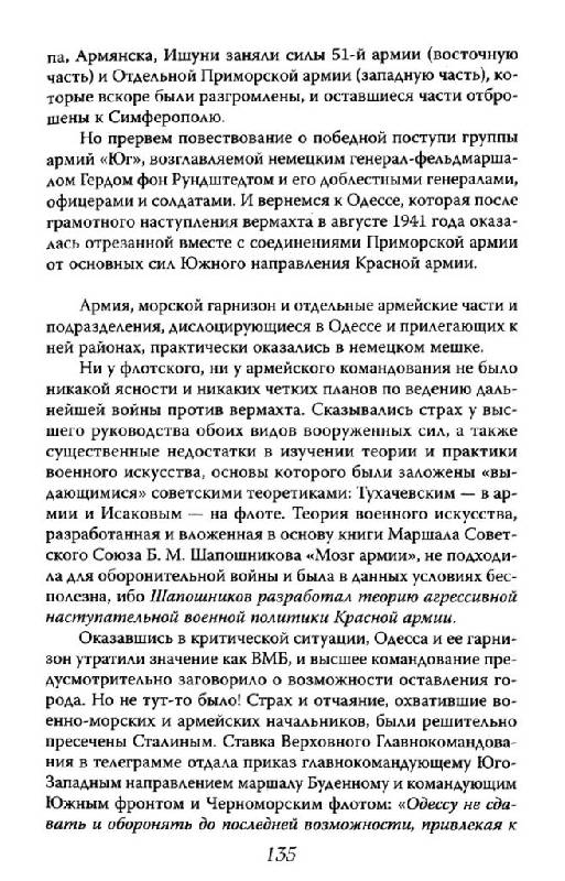 Иллюстрация 37 из 37 для Сталин мог ударить первым - Олег Грейгъ | Лабиринт - книги. Источник: Юта