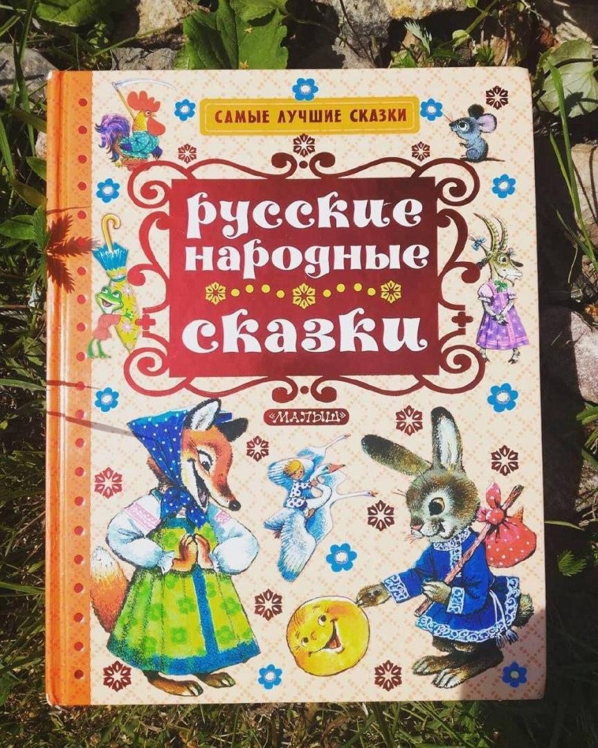 Иллюстрация 30 из 37 для Русские народные сказки | Лабиринт - книги. Источник: Отзывы читателей