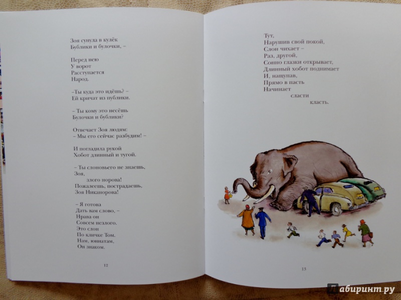 Иллюстрация 12 из 36 для Слон и Зоя - Владимир Лифшиц | Лабиринт - книги. Источник: Матти Суоми