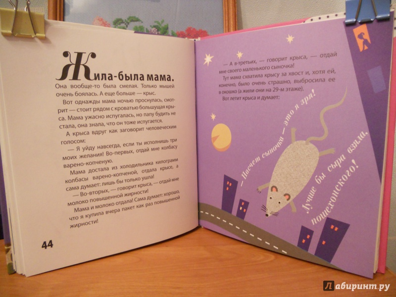 Иллюстрация 19 из 27 для Сказки про мам - Сергей Седов | Лабиринт - книги. Источник: Zabava