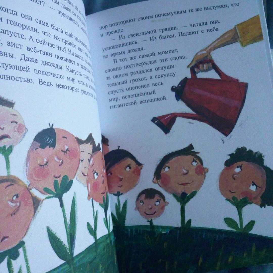 Иллюстрация 5 из 22 для Ужас! или История о том, откуда берутся дети - Гжегож Касдепке | Лабиринт - книги. Источник: bookchik