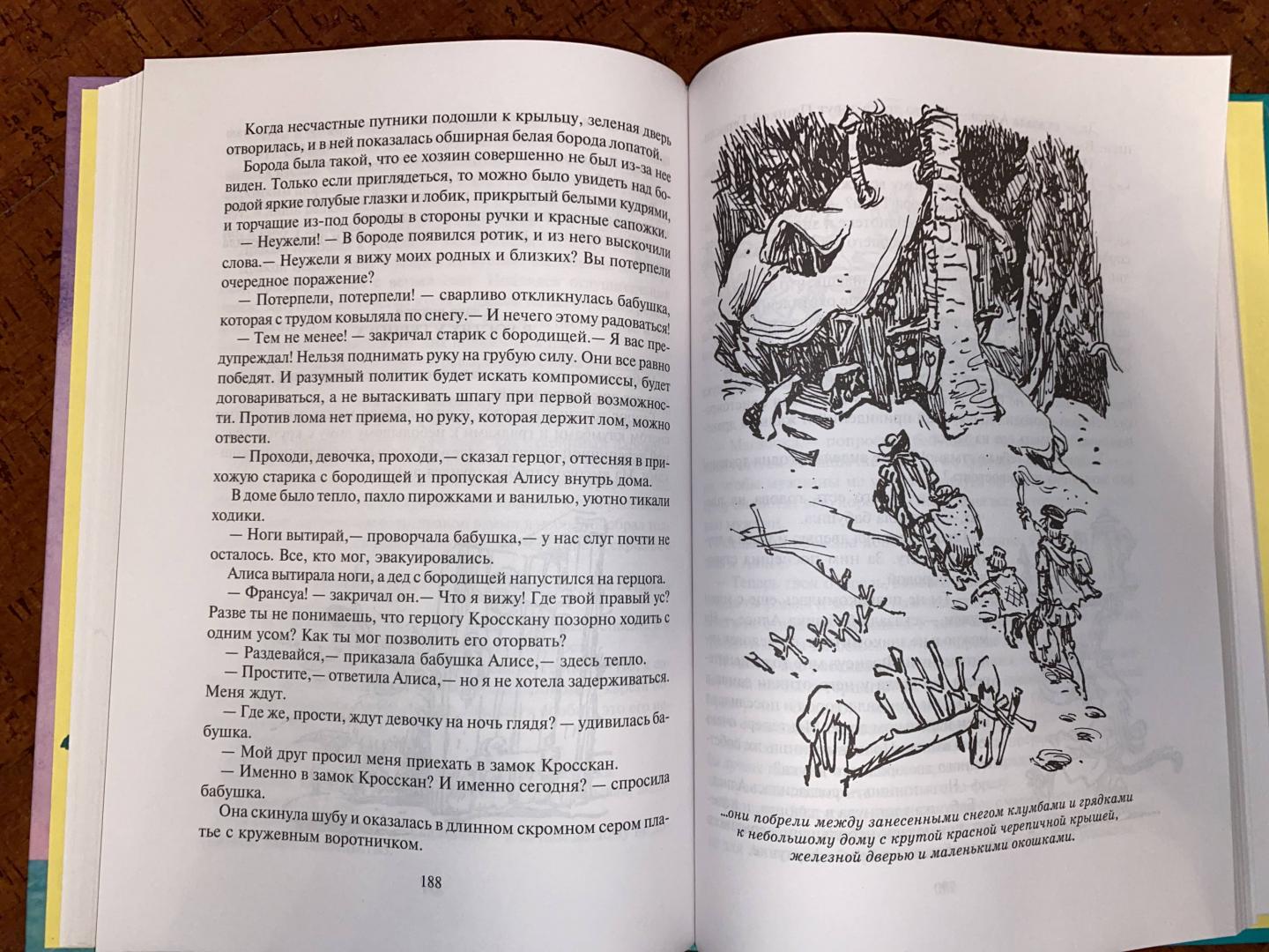 Иллюстрация 66 из 66 для Опасные сказки - Кир Булычев | Лабиринт - книги. Источник: Михайлова  Лиля