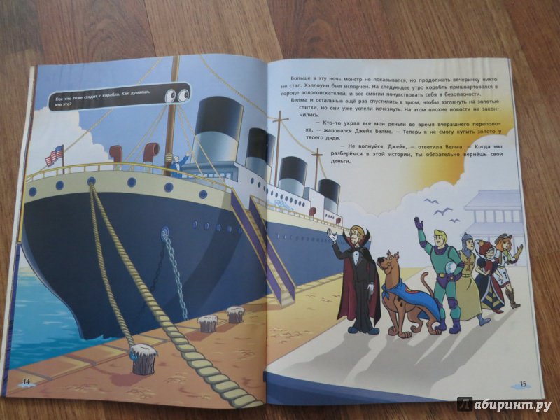 Иллюстрация 11 из 27 для Скуби-Ду и ледяные монстры - Джесси МакКанн | Лабиринт - книги. Источник: Полунина  Надежда