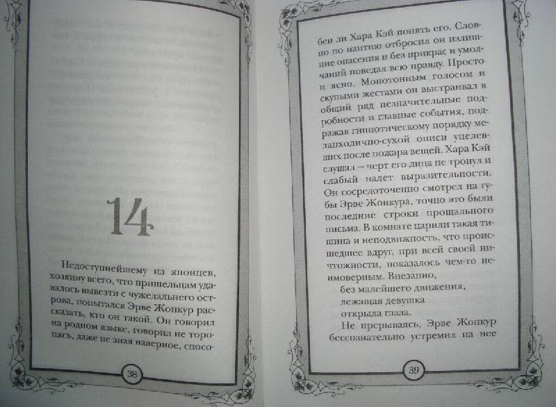 Иллюстрация 5 из 7 для Шелк - Алессандро Барикко | Лабиринт - книги. Источник: Mex-mex