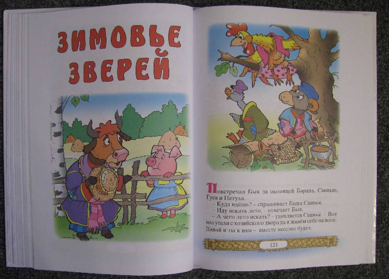 Иллюстрация 35 из 54 для Русские народные сказки | Лабиринт - книги. Источник: Апельсинка