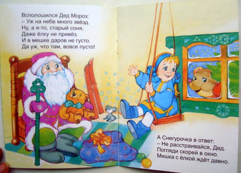 Иллюстрация 4 из 12 для Дед Мороз - Елена Михайленко | Лабиринт - книги. Источник: Бривух